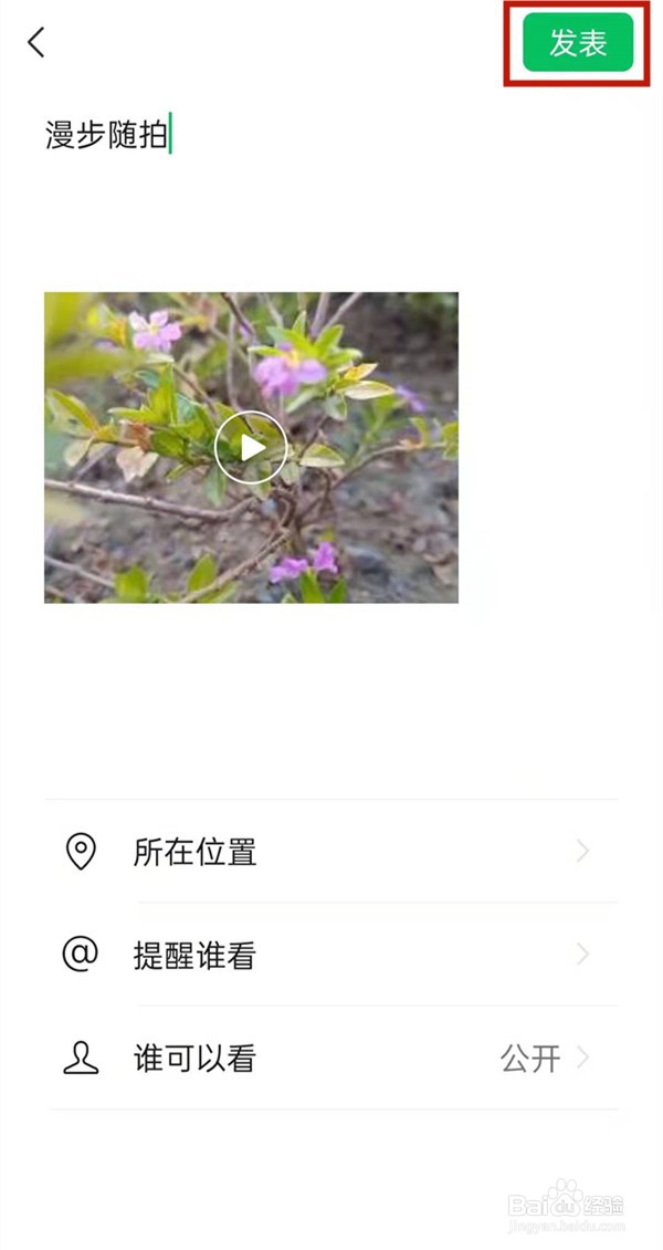 微信如何直接发布视频在朋友圈