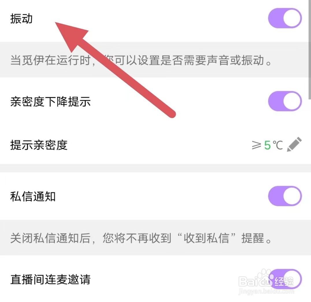 觅伊如何开启振动