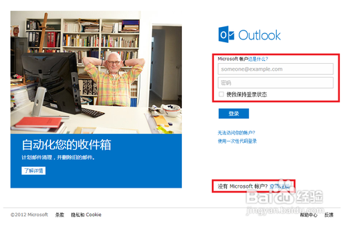 如何向OUTLOOK.COM中添加其它发信的帐户