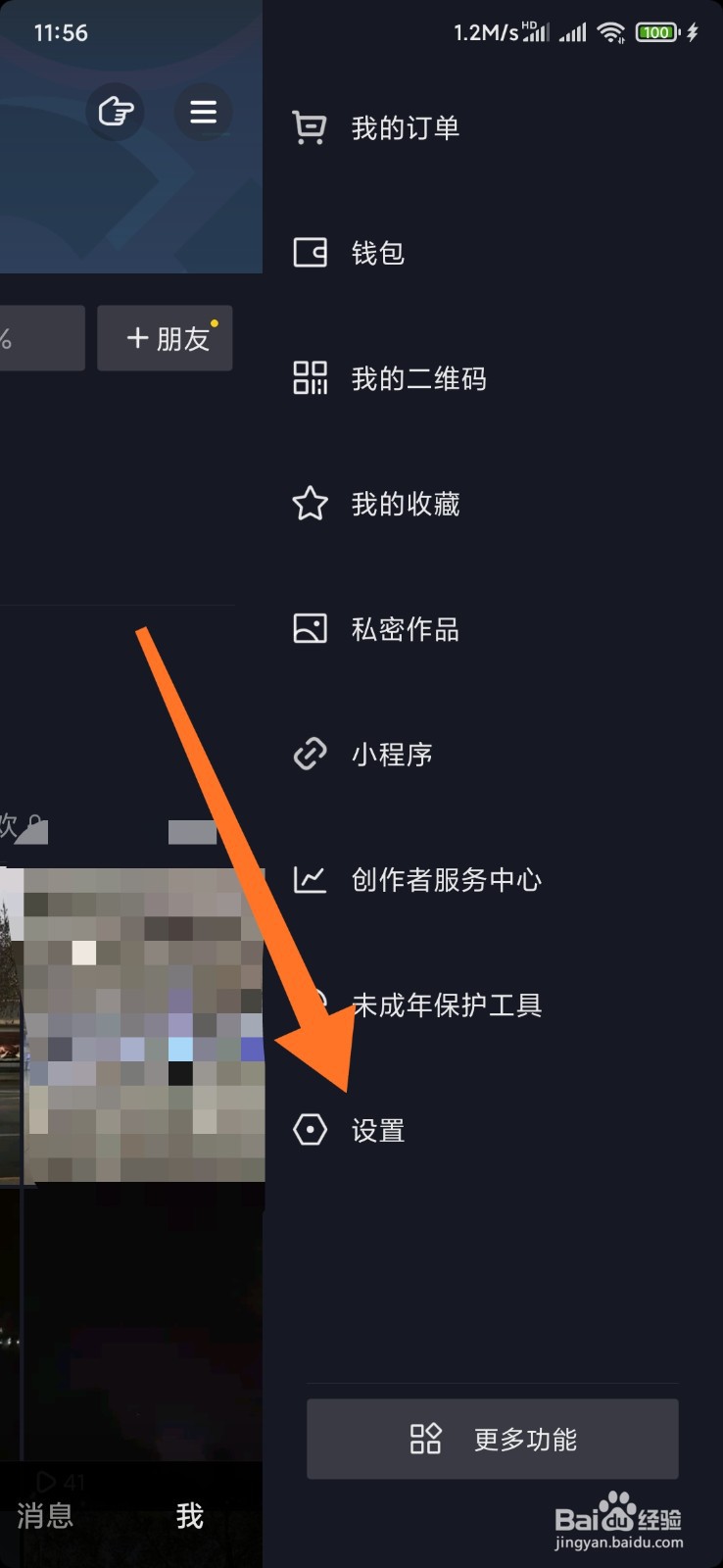 抖音如何自助清粉