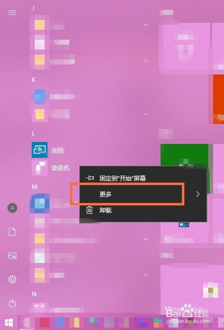 win10自带录音软件在哪里？如何快捷打开？