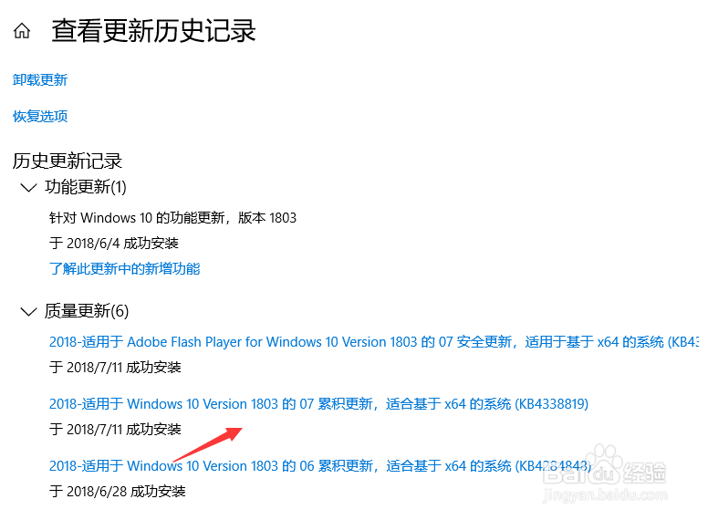 如何查看win10更新记录及更新详细信息