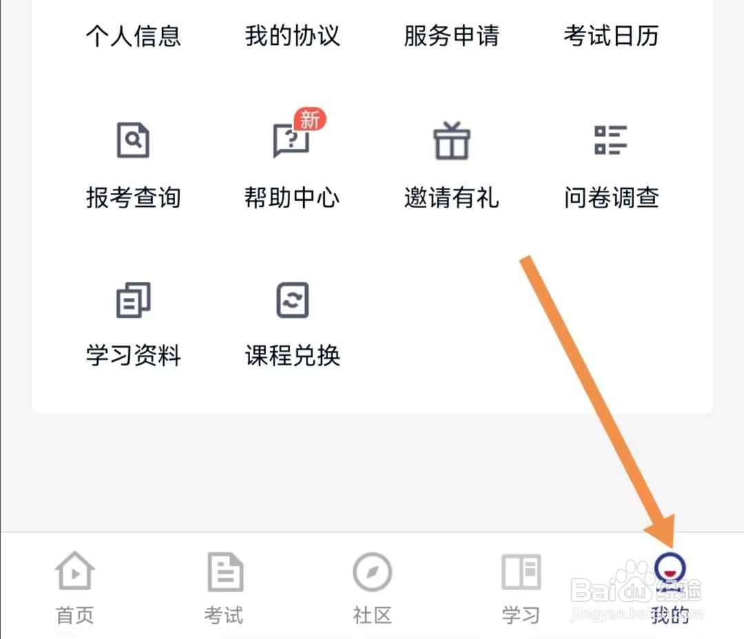 环球网校APP如何查找隐私政策