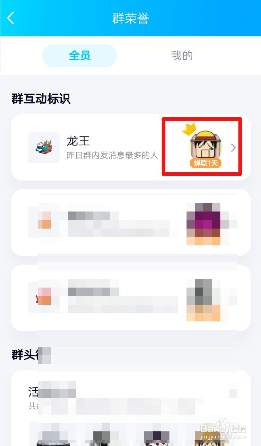 如何查看QQ群谁获得过龙王