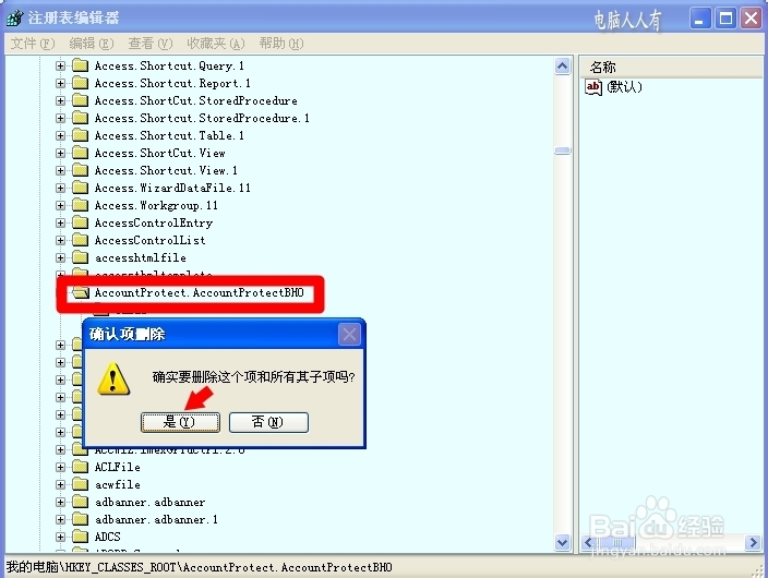 电脑维护：[60]病毒木马