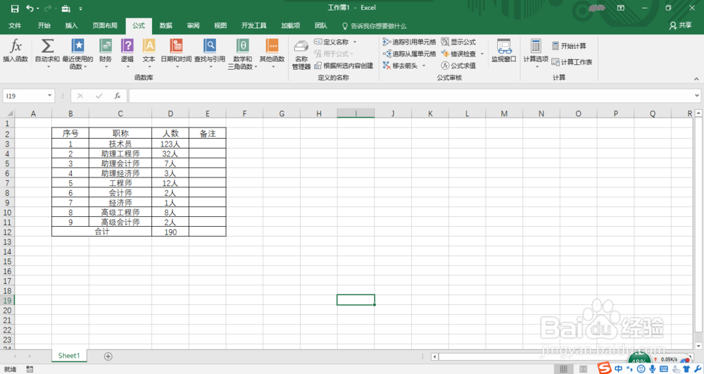 <b>Excel 2016如何计算职称明细表中员工总数</b>