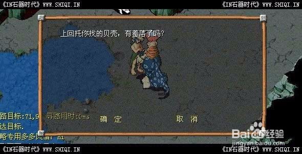 石器时代任务哥亚山小猪传情任务