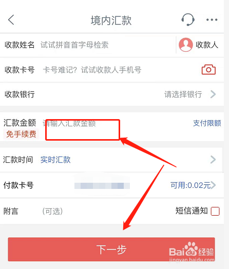 中国工商银行如何进行境内汇款