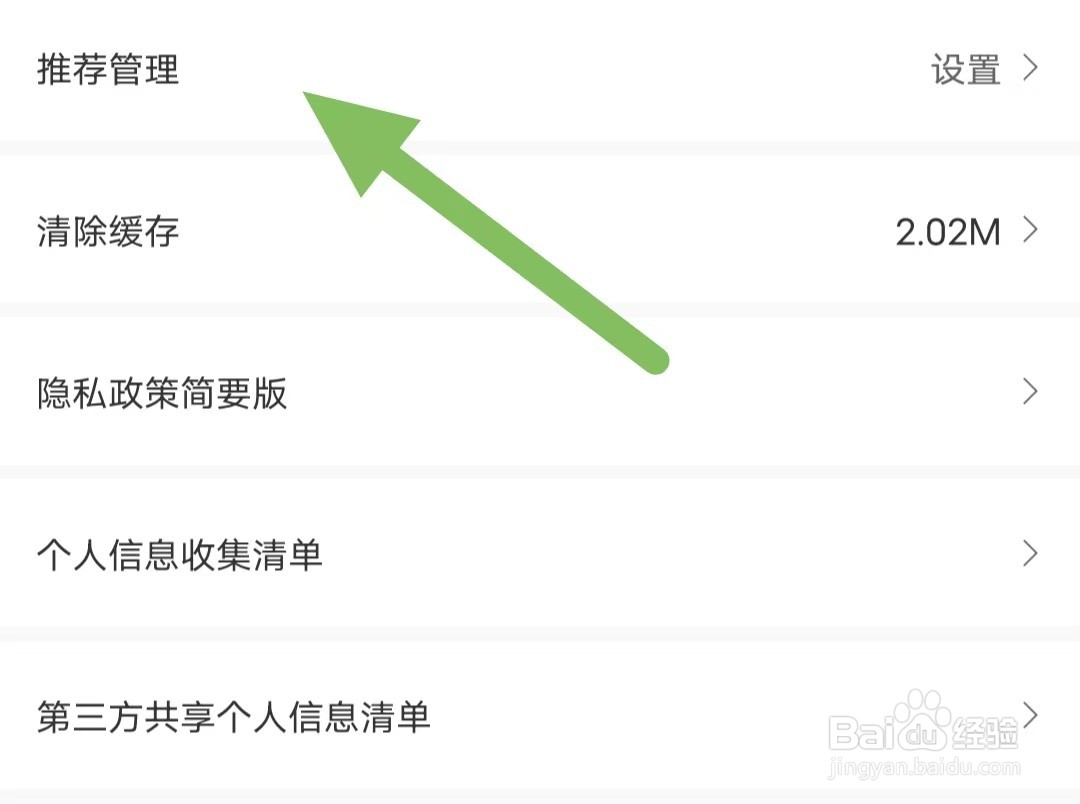 震坤行如何查看推荐管理