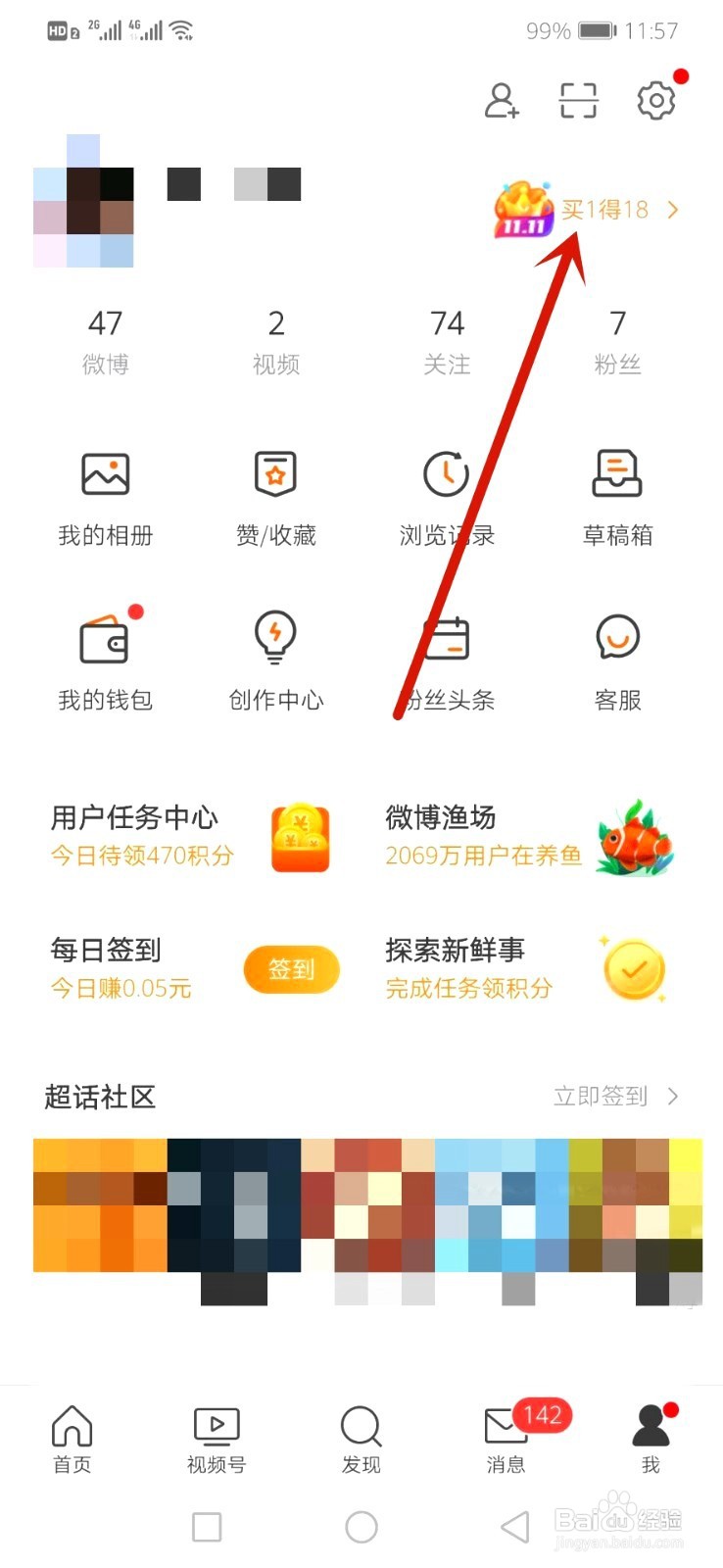 非会员微博如何隐藏手机型号
