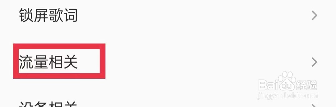 全民K歌App仅在WiFi环境下下载HQ伴奏