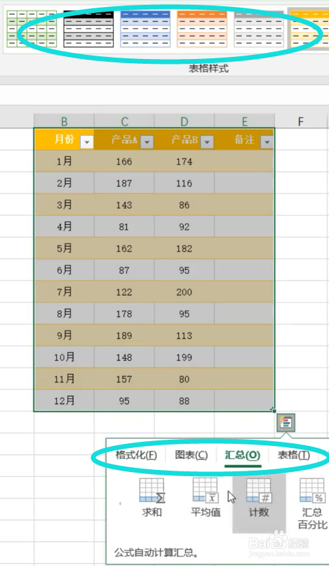 如何一秒美化表格