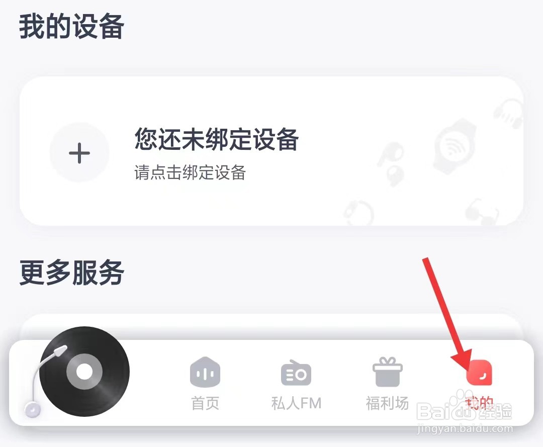 喜马拉雅穿戴app如何登录