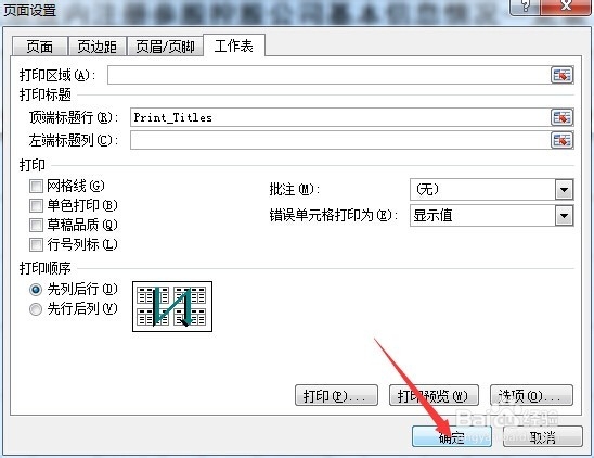 MS Excel 2007 如何冻结/固定/锁定表头/标题