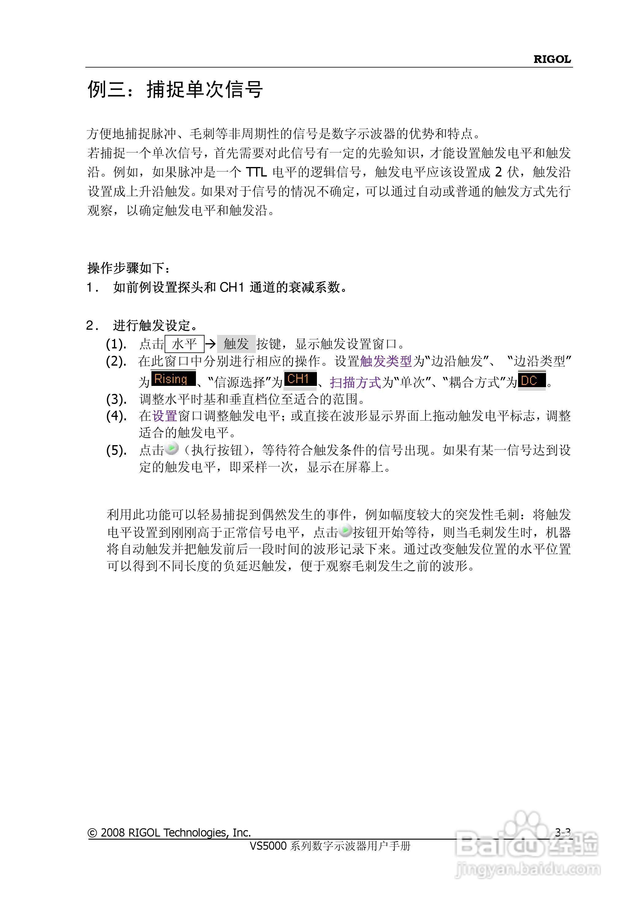 普源VS5000系列虚拟示波器说明书:[12]