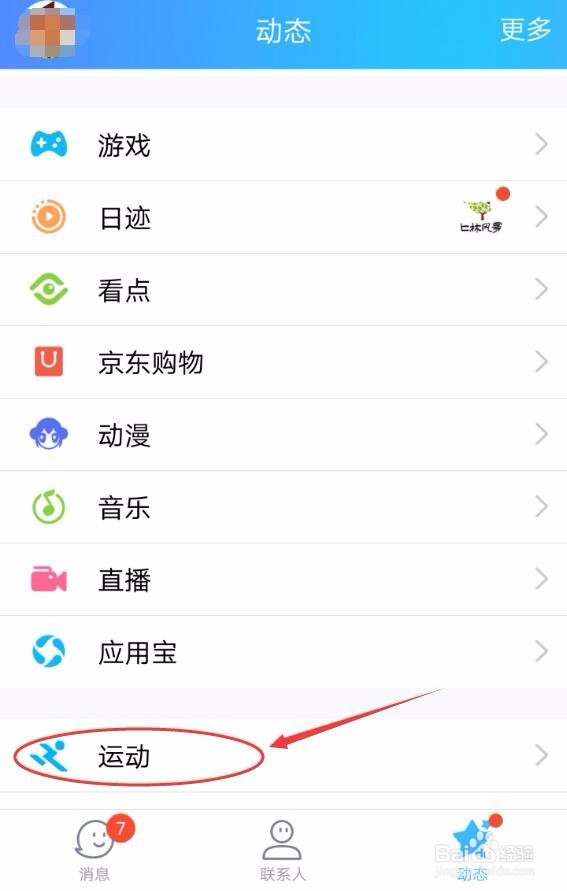 如何在QQ上每日领取红包
