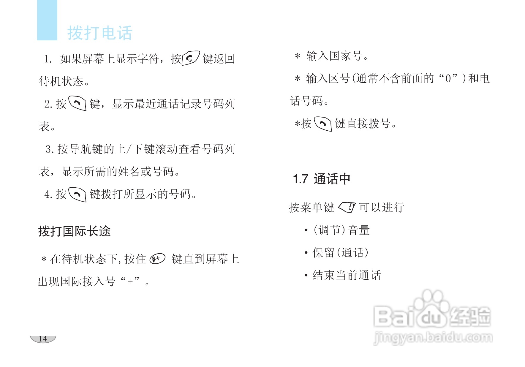 海尔V6000手机使用说明书:[2]