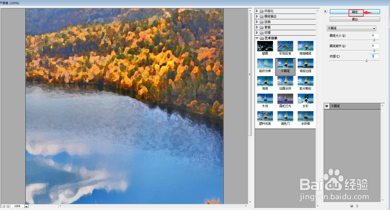 ps中给图片添加干画笔滤镜