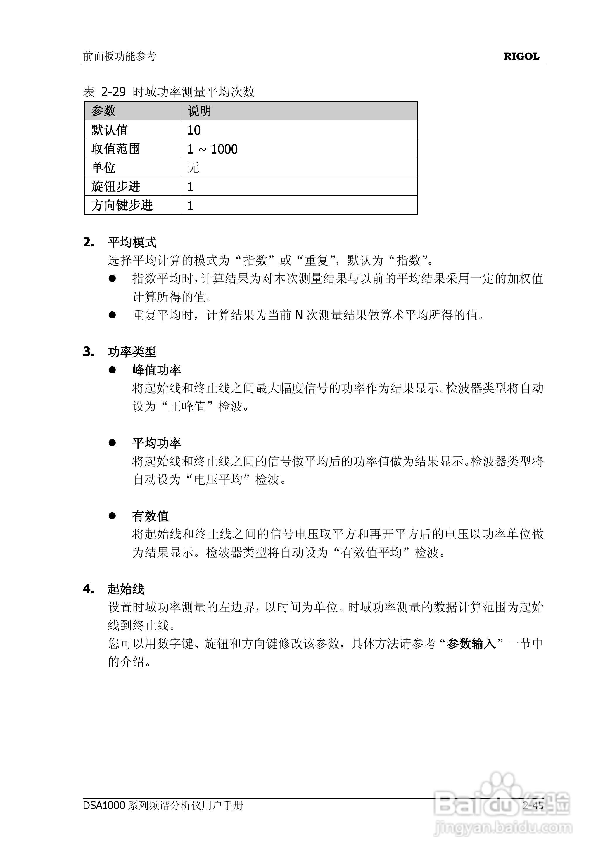 普源DSA1000系列频谱分析仪说明书:[10]