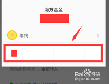微信零钱通如何理财
