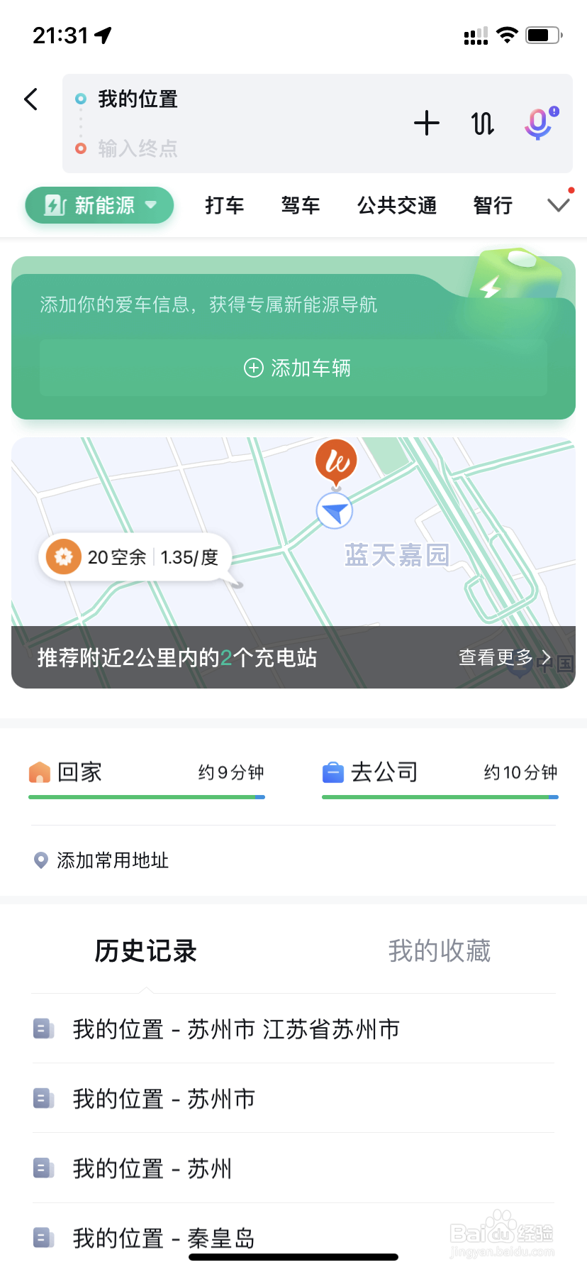如何使用百度地图新能源导航