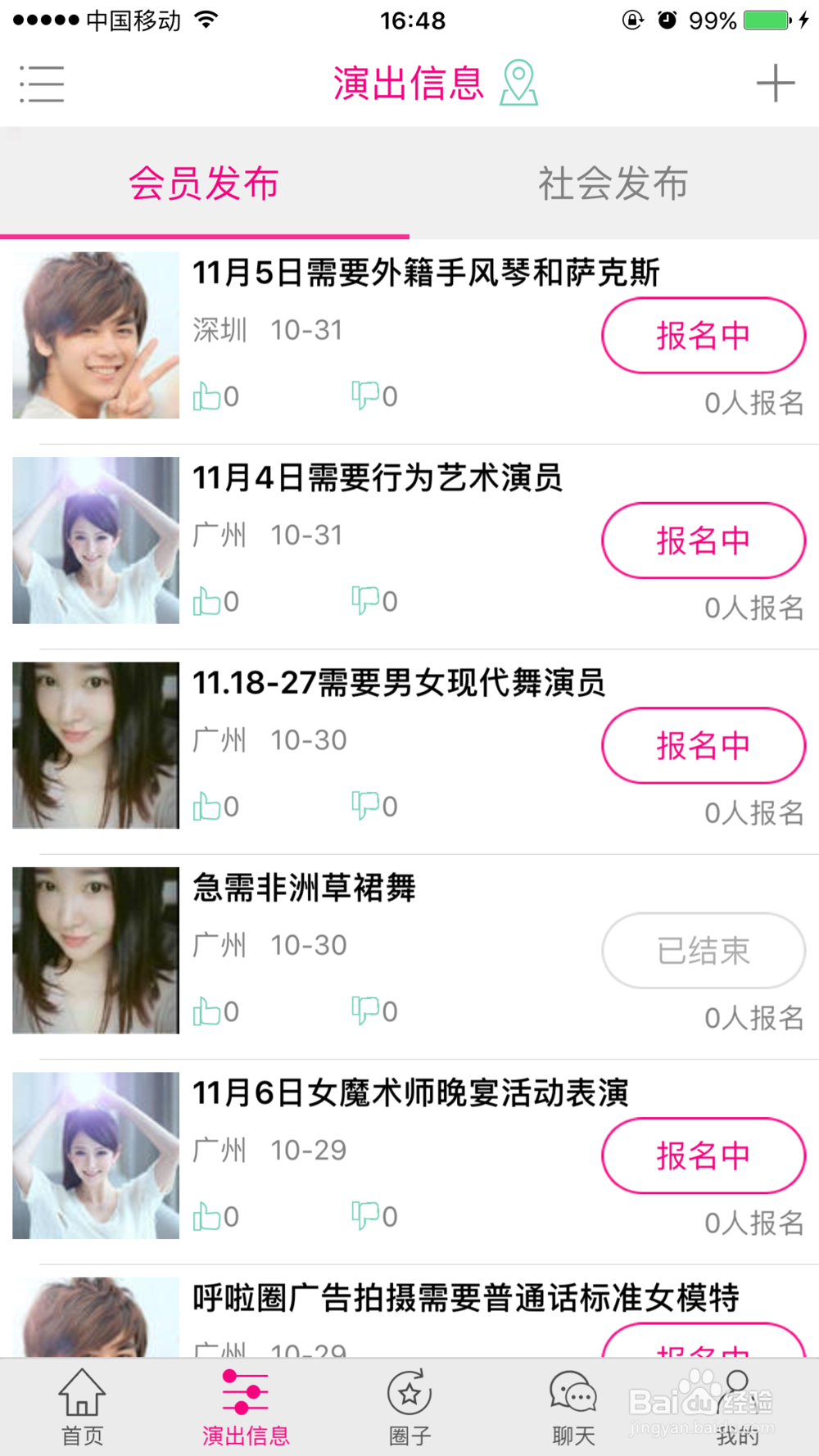 如何在看艺APP发布演出信息