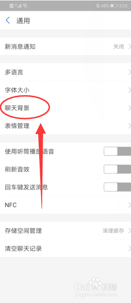 支付宝怎么设置聊天背景图
