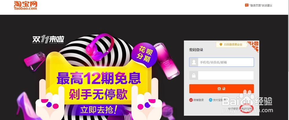 如何免费申请注册淘宝账号