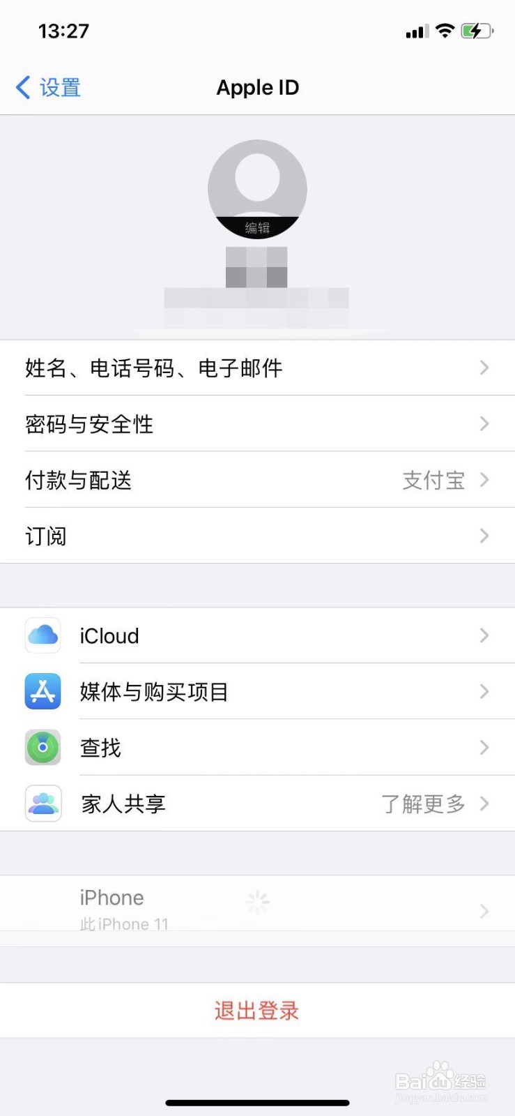 iPhone的日历收件箱邀请怎么关闭