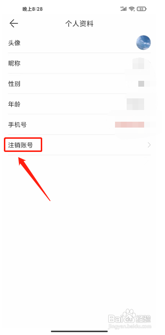 怎么注销安岳融媒APP的账号