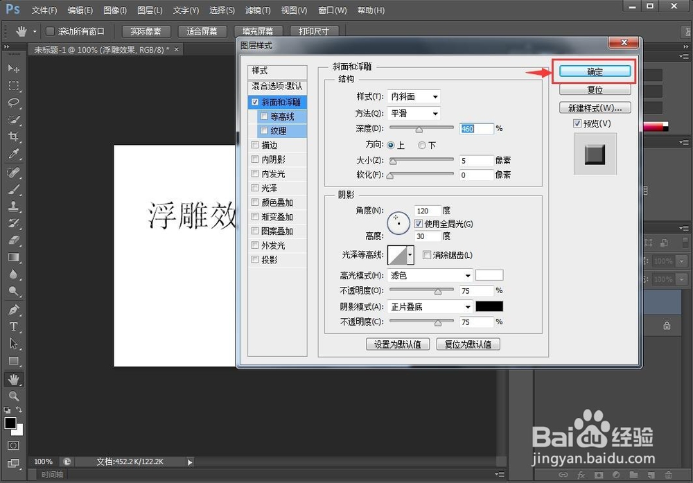 怎样给文字添加浮雕效果