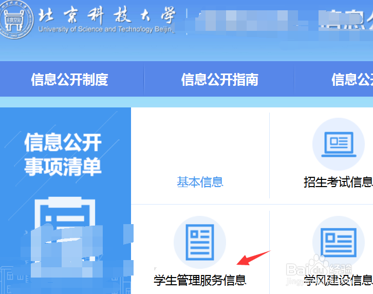 如何查看北京科技大学转专业文件