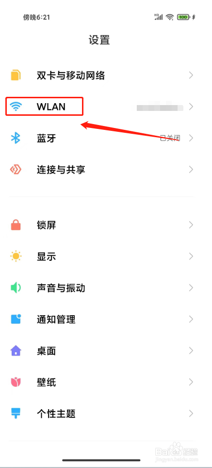 wifi扫一扫连接在哪里扫