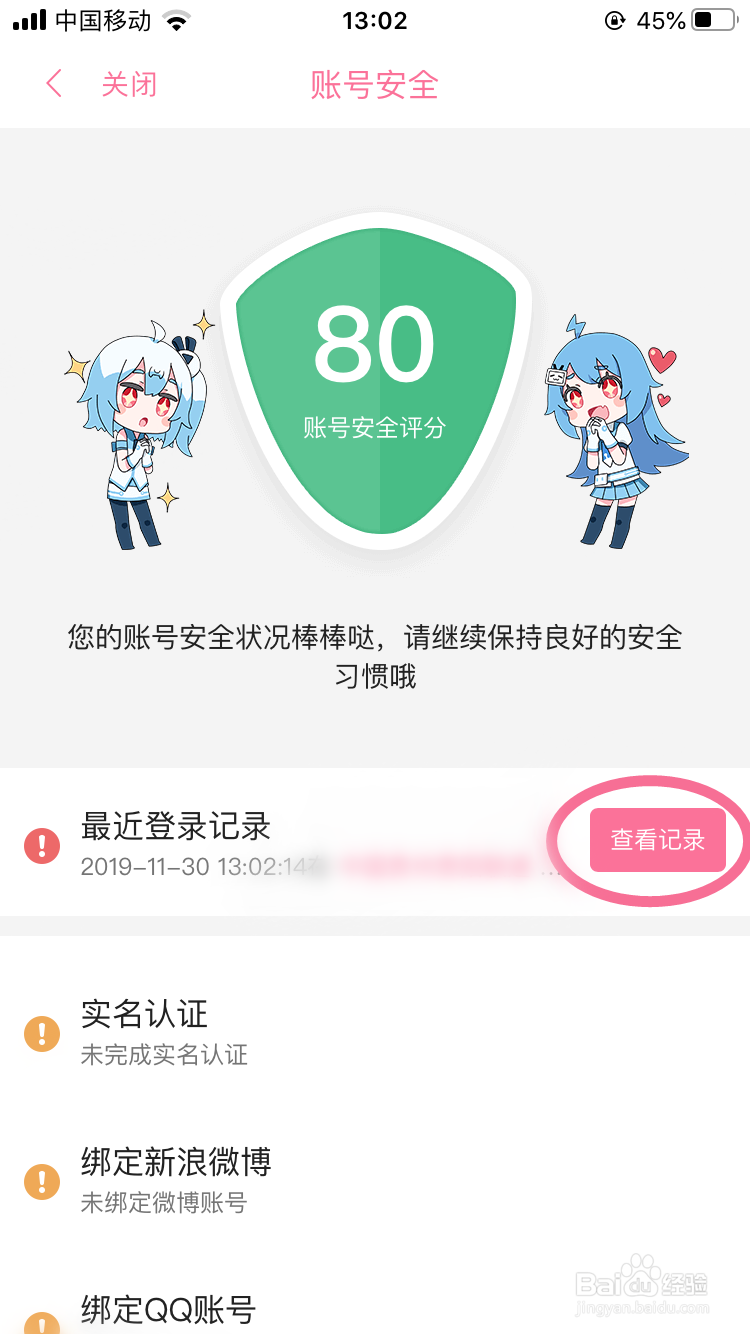 哔哩哔哩登陆页面图片