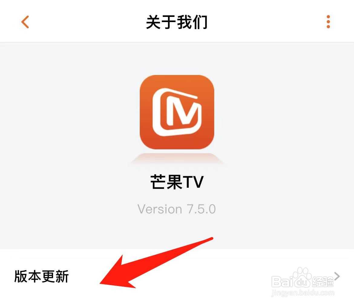 芒果TV怎样进行版本更新