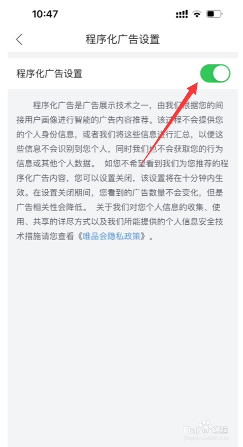 唯品会在哪关闭程序化广告设置