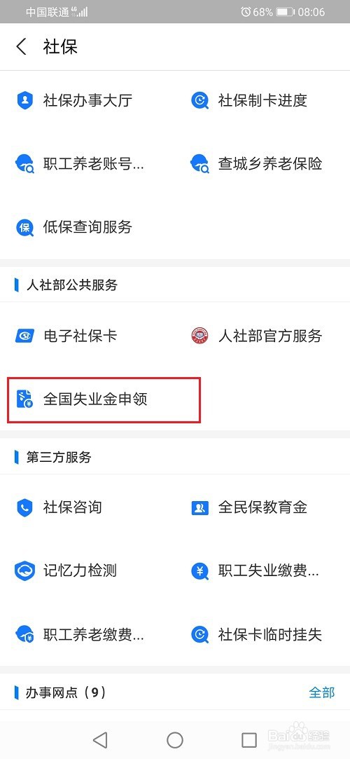 失业补助金申请失败怎么办