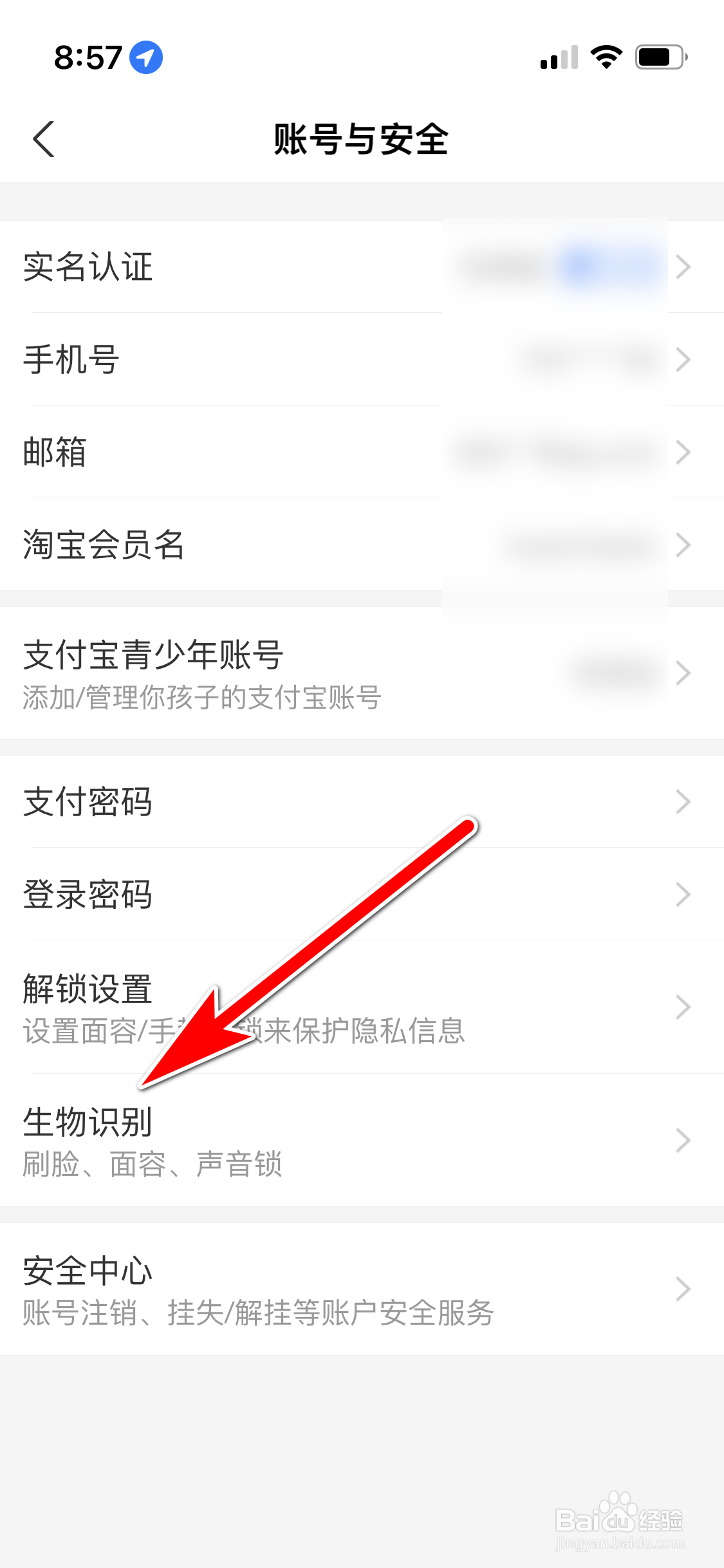 支付宝怎么重新设置我的声音锁