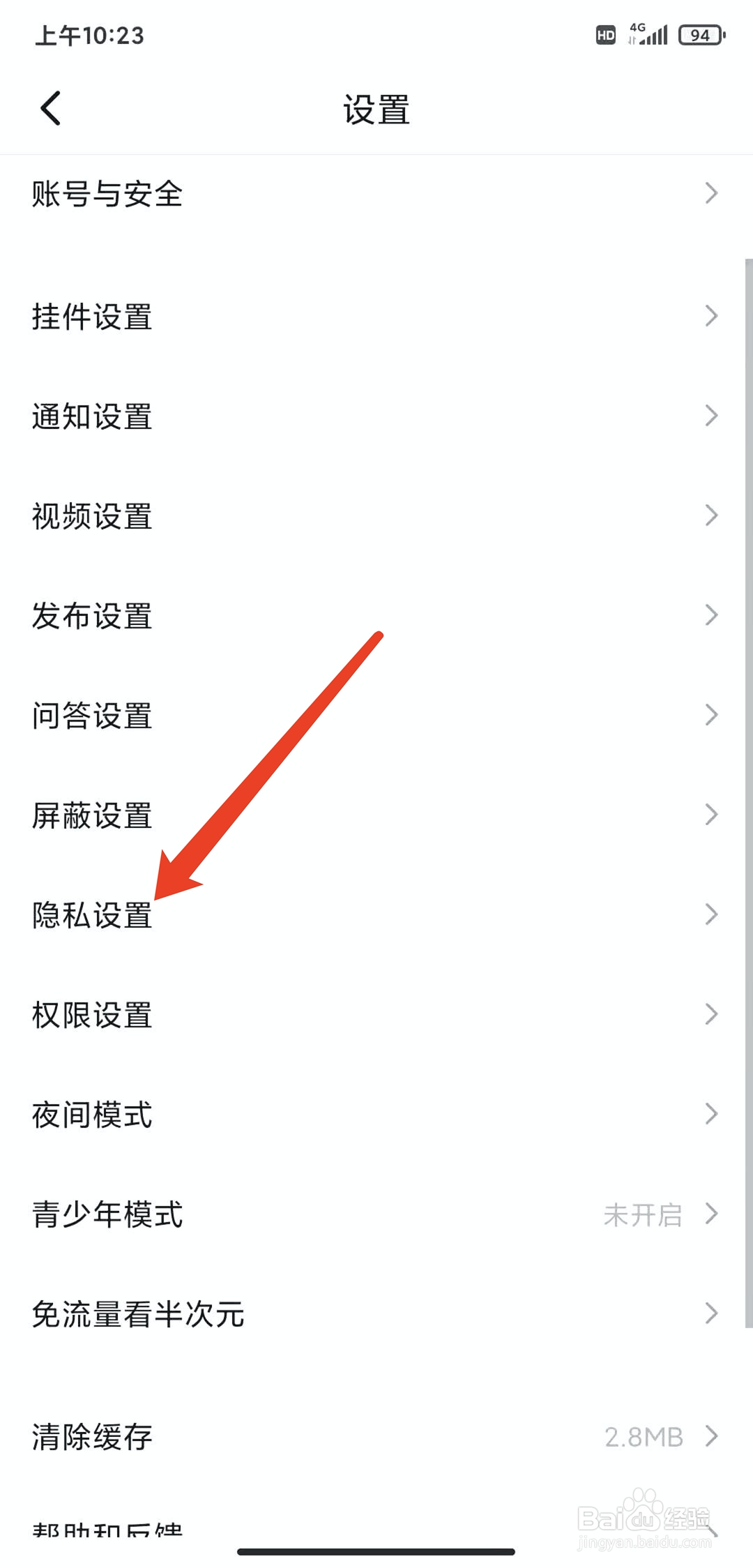 手机半次元app怎样隐藏我的关注列表