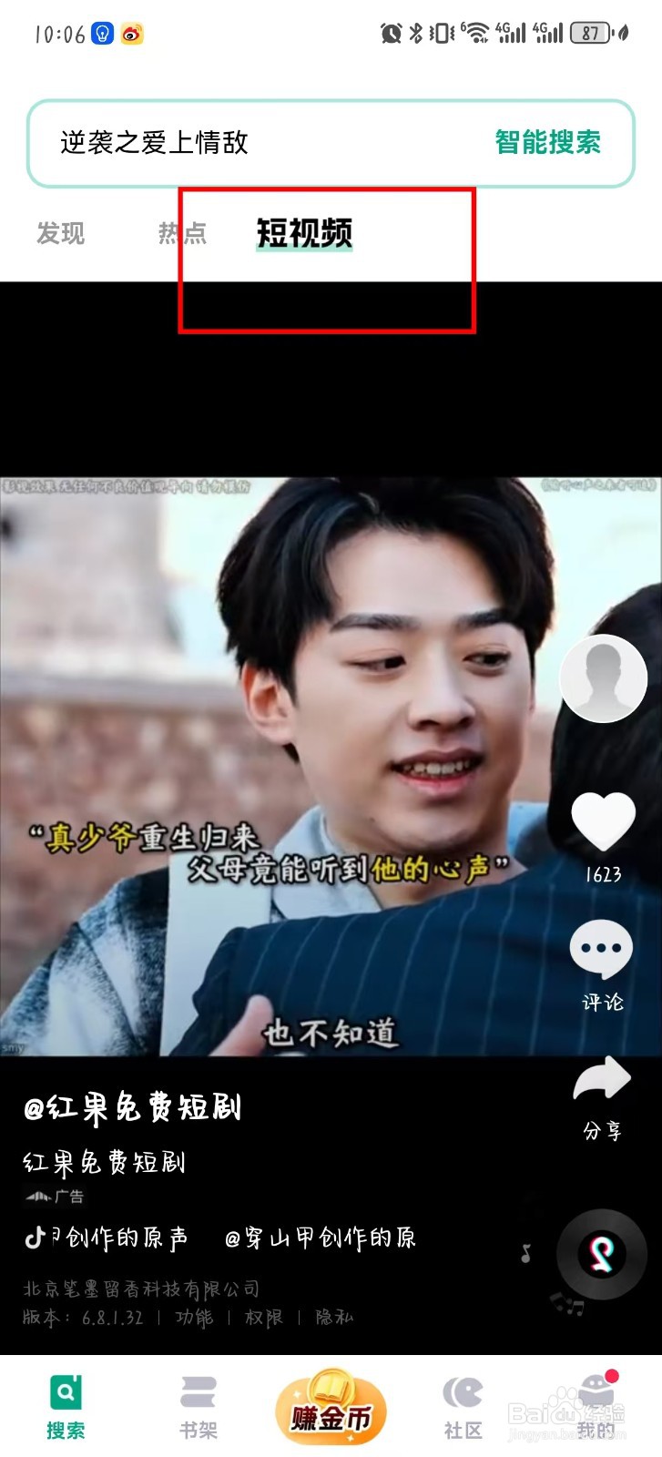 阅坊如何看热点和短视频