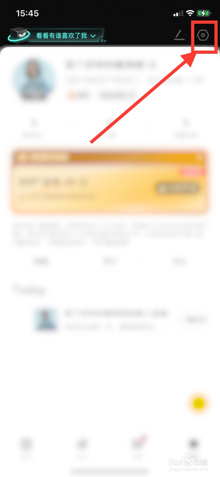 积目App怎样注销账户