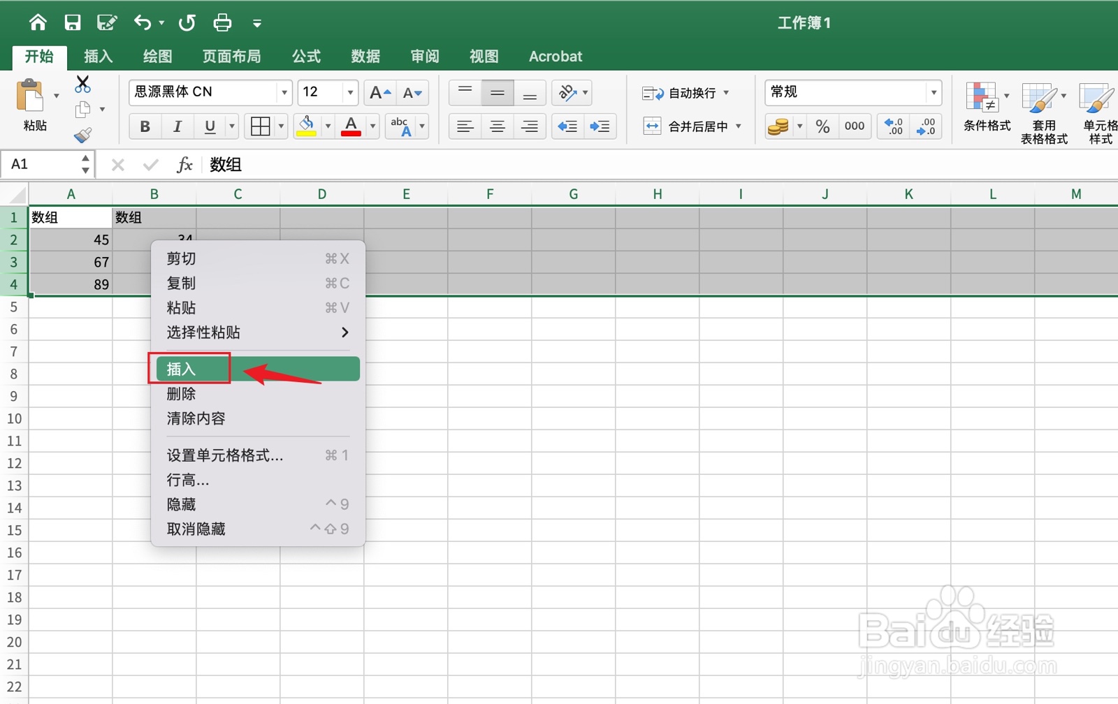 excel怎么批量插行