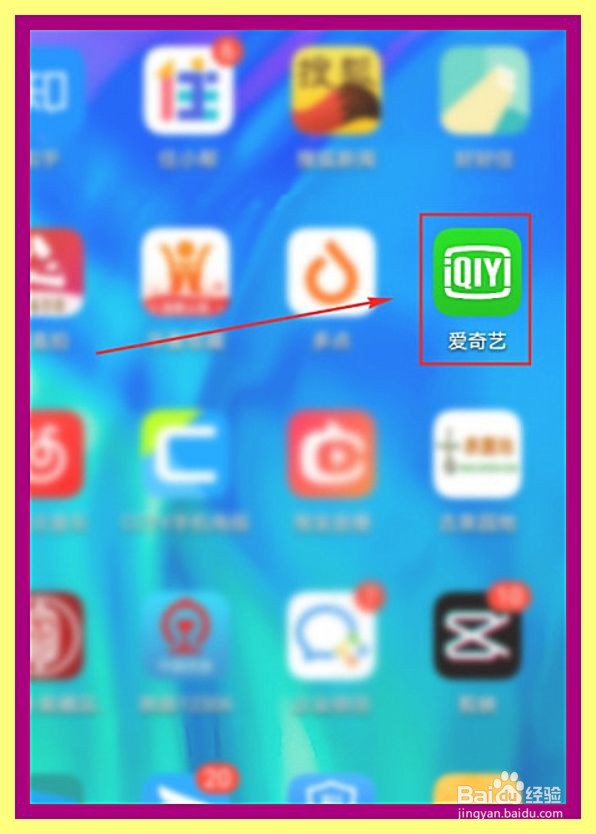 爱奇艺怎么取消自动续费功能