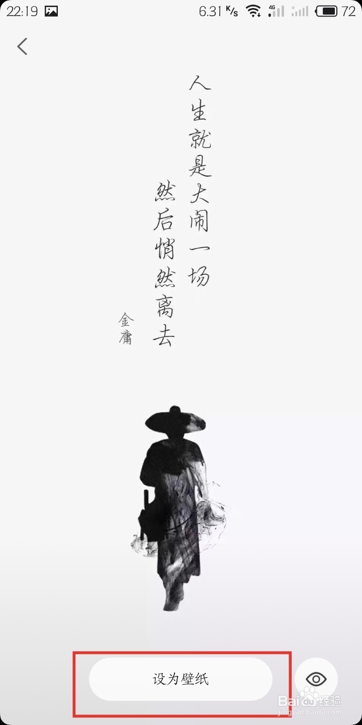 魅蓝s6怎么把图库的图片设置成壁纸