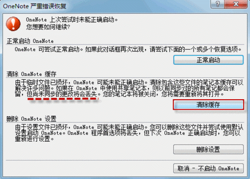 OneNote停止工作或无法启动的解决方法