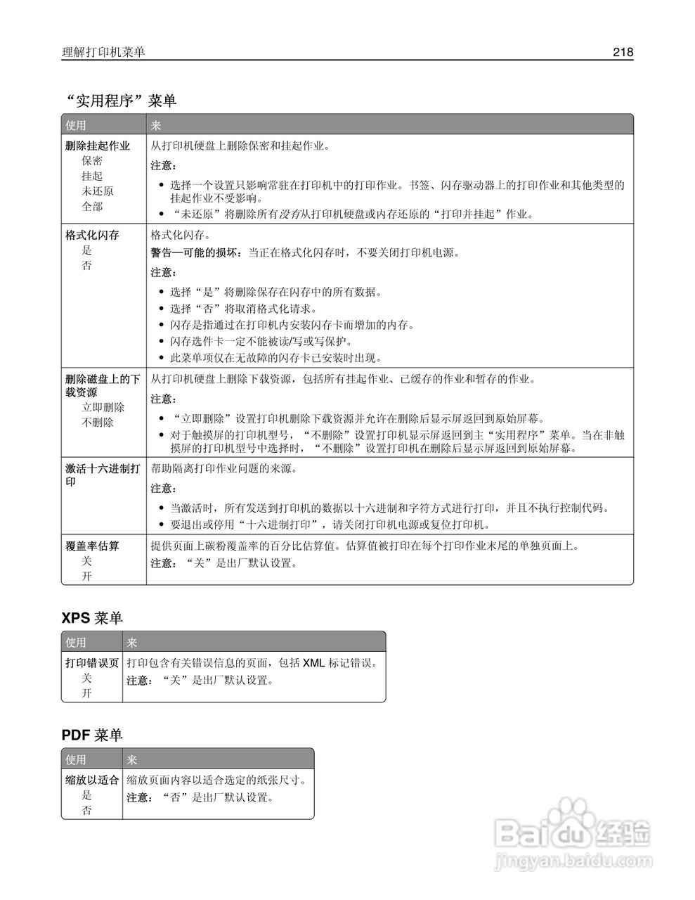 利盟Lexmark MS810打印机说明书:[22]
