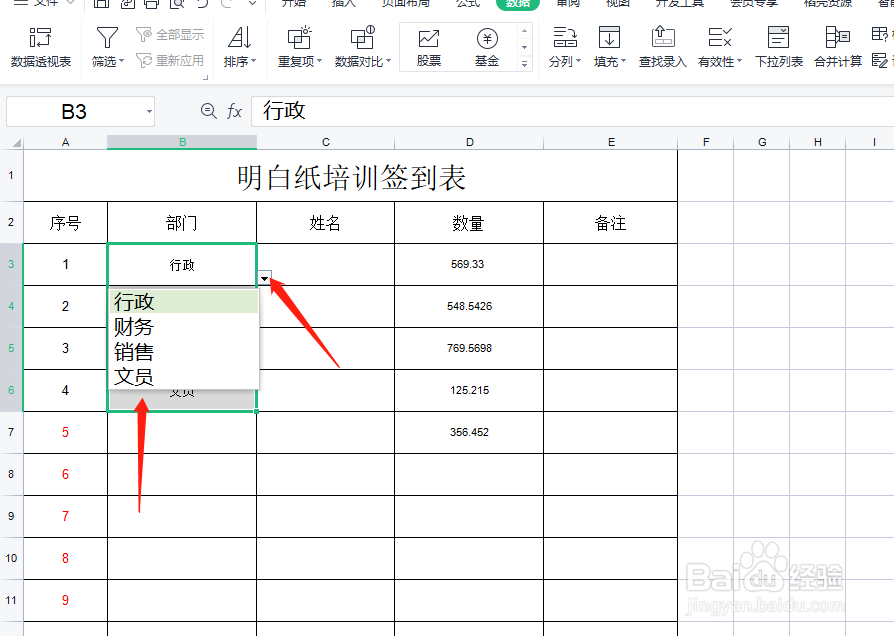 给单元格设置下拉选择项