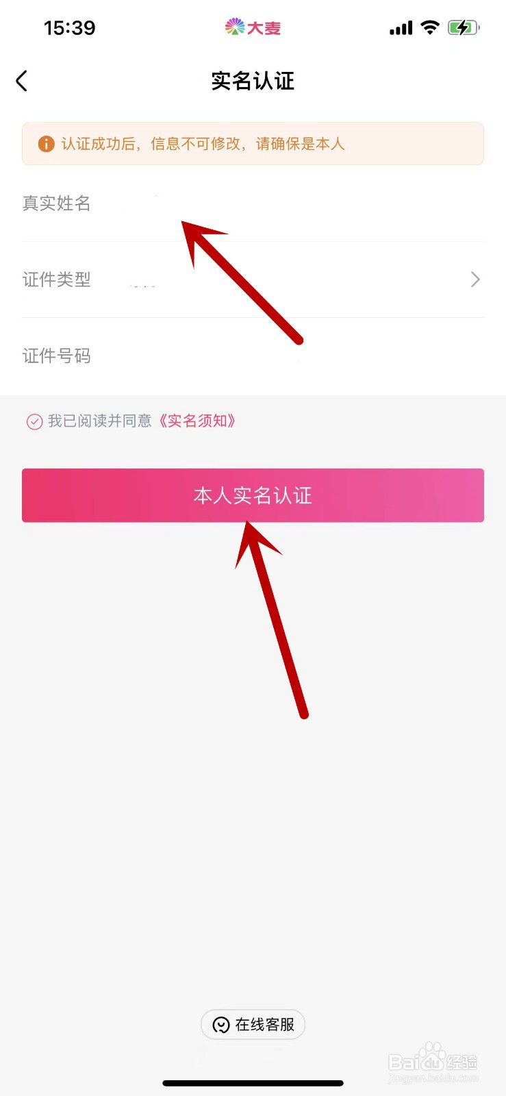 大麦APP怎么进行实名认证？
