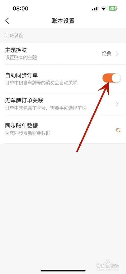 平安好车主如何才能设置车辆自动同步订单