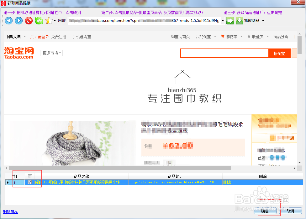 京东商家抓取淘宝商品上传步骤。